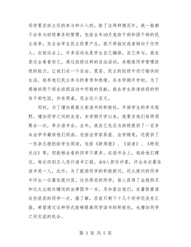 法学院班班主任总结.doc_第3页