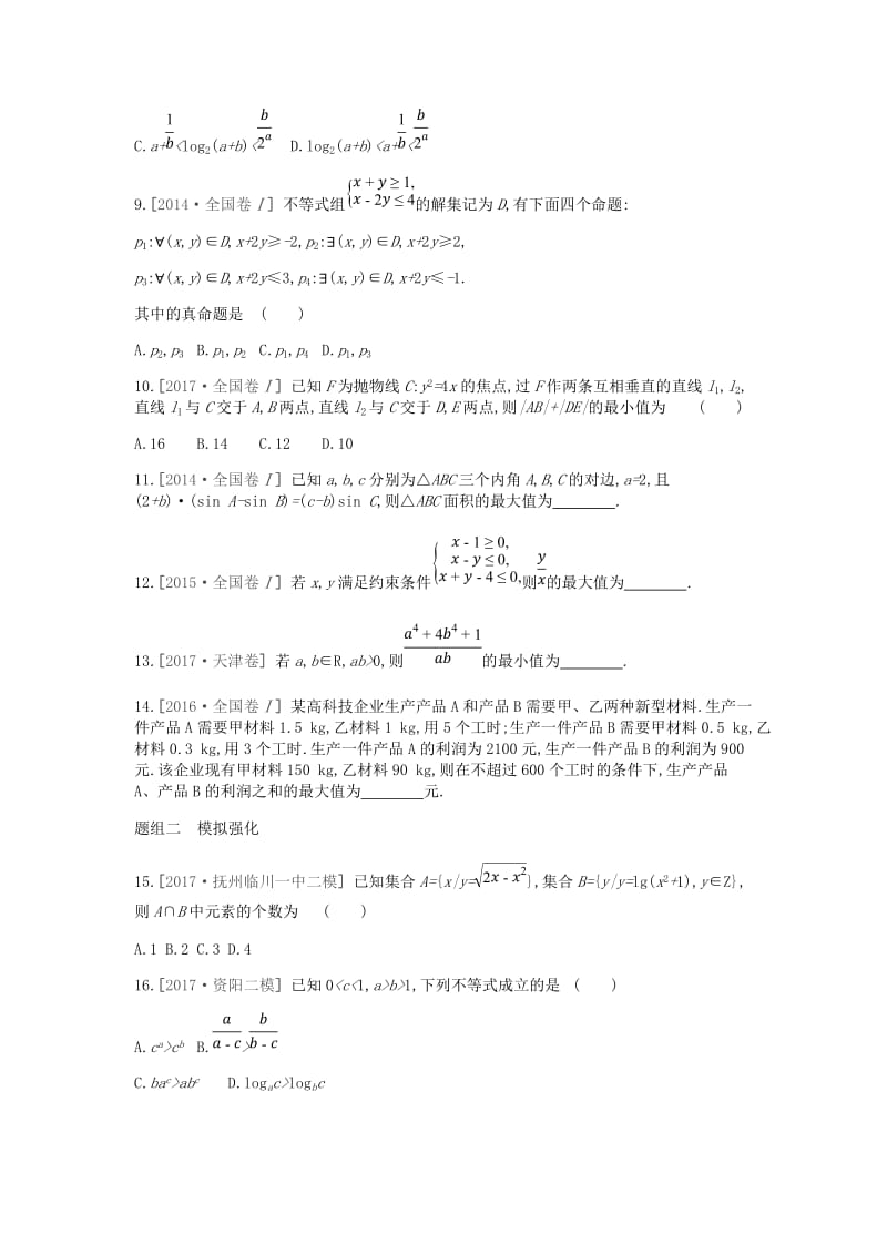 2019届高考数学一轮复习 第6单元 不等式、推理与证明测评 理.doc_第2页