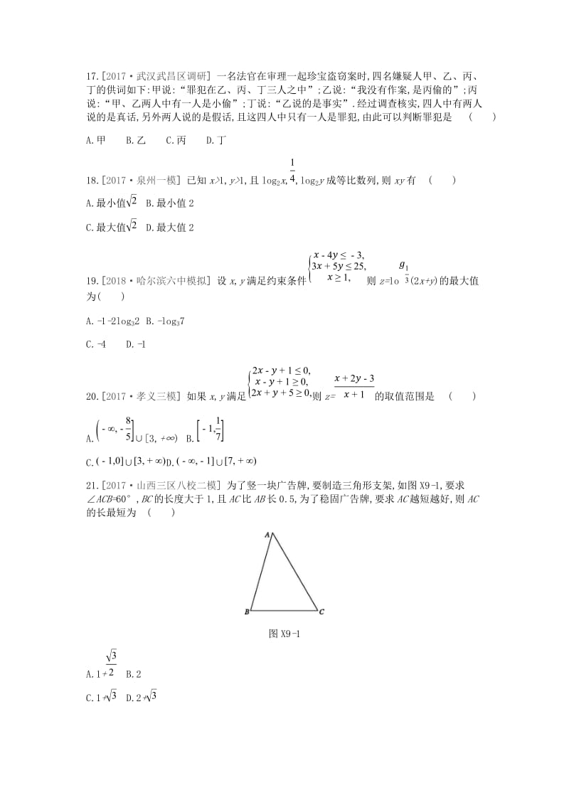 2019届高考数学一轮复习 第6单元 不等式、推理与证明测评 理.doc_第3页