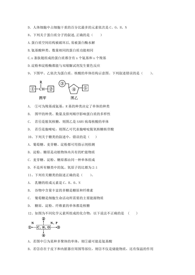 2019-2020学年高一生物下学期开学考试试题 (IV).doc_第2页