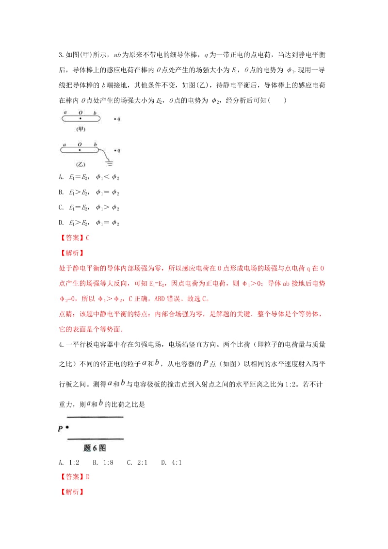 云南省彝良县民族中2018-2019学年高二物理上学期期中试题（含解析）.doc_第2页