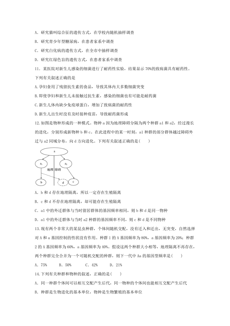 2018-2019学年高二生物上学期第一次阶段测试10月试题.doc_第3页