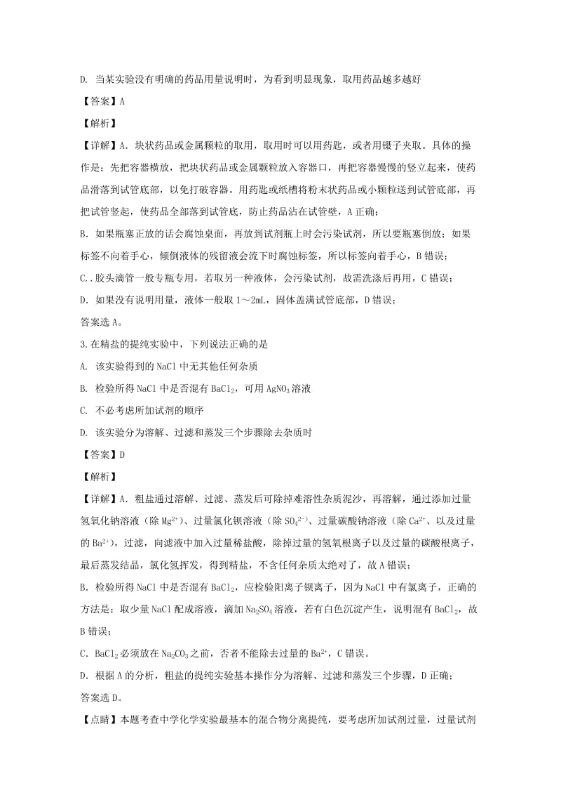 2018-2019学年高一化学上学期第一次月考试卷(含解析) (III).doc_第2页