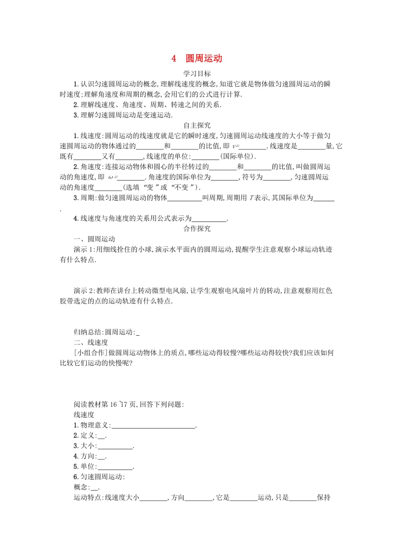 湖南省中方县高中物理 第五章 曲线运动 5.4 圆周运动教案 新人教版必修2.doc_第1页