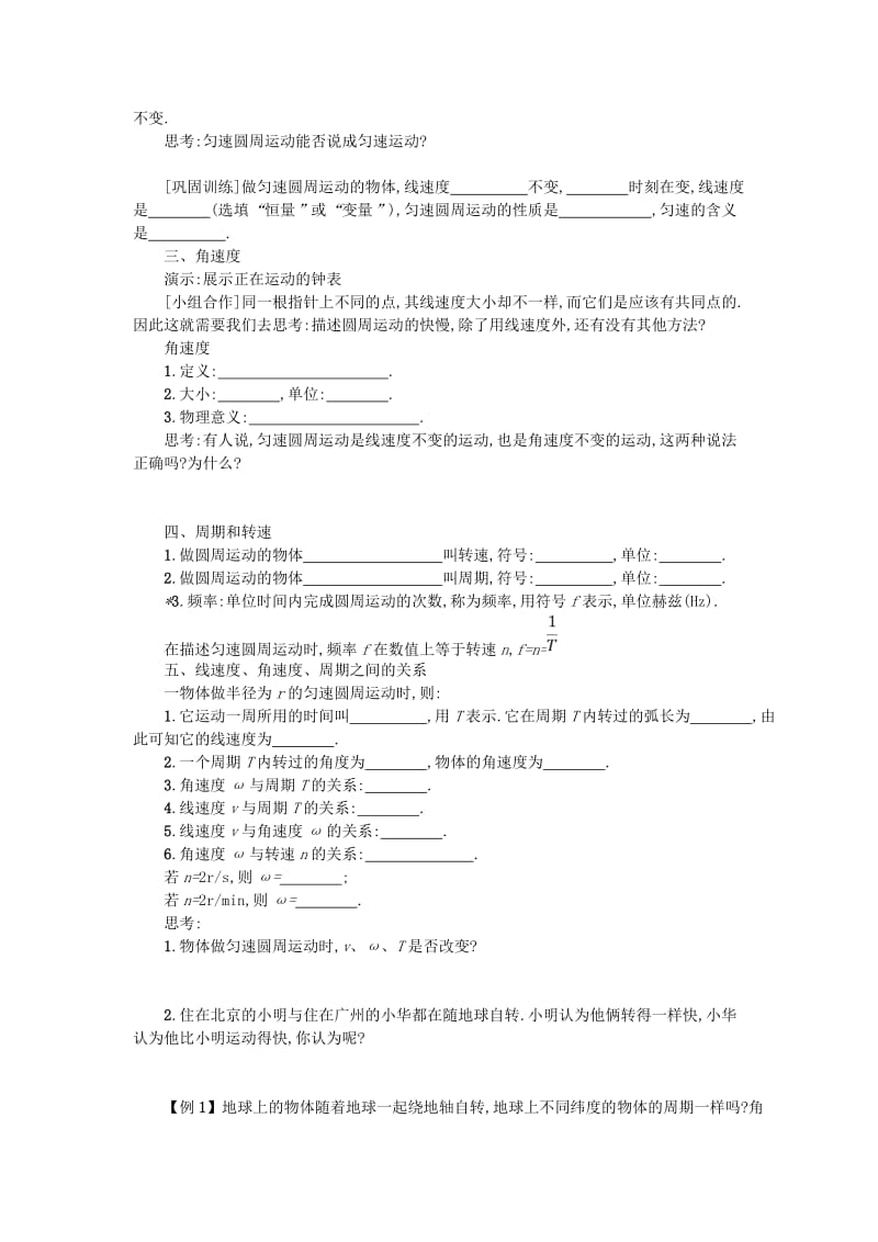 湖南省中方县高中物理 第五章 曲线运动 5.4 圆周运动教案 新人教版必修2.doc_第2页