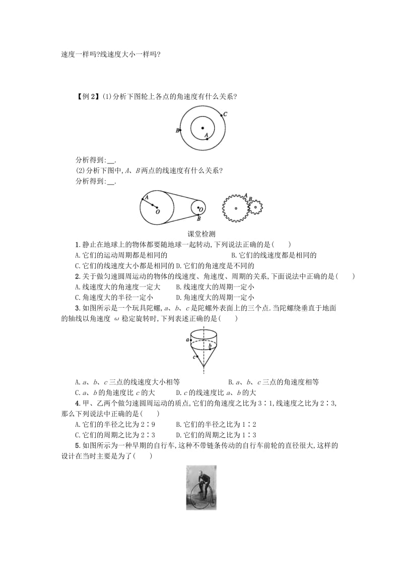 湖南省中方县高中物理 第五章 曲线运动 5.4 圆周运动教案 新人教版必修2.doc_第3页