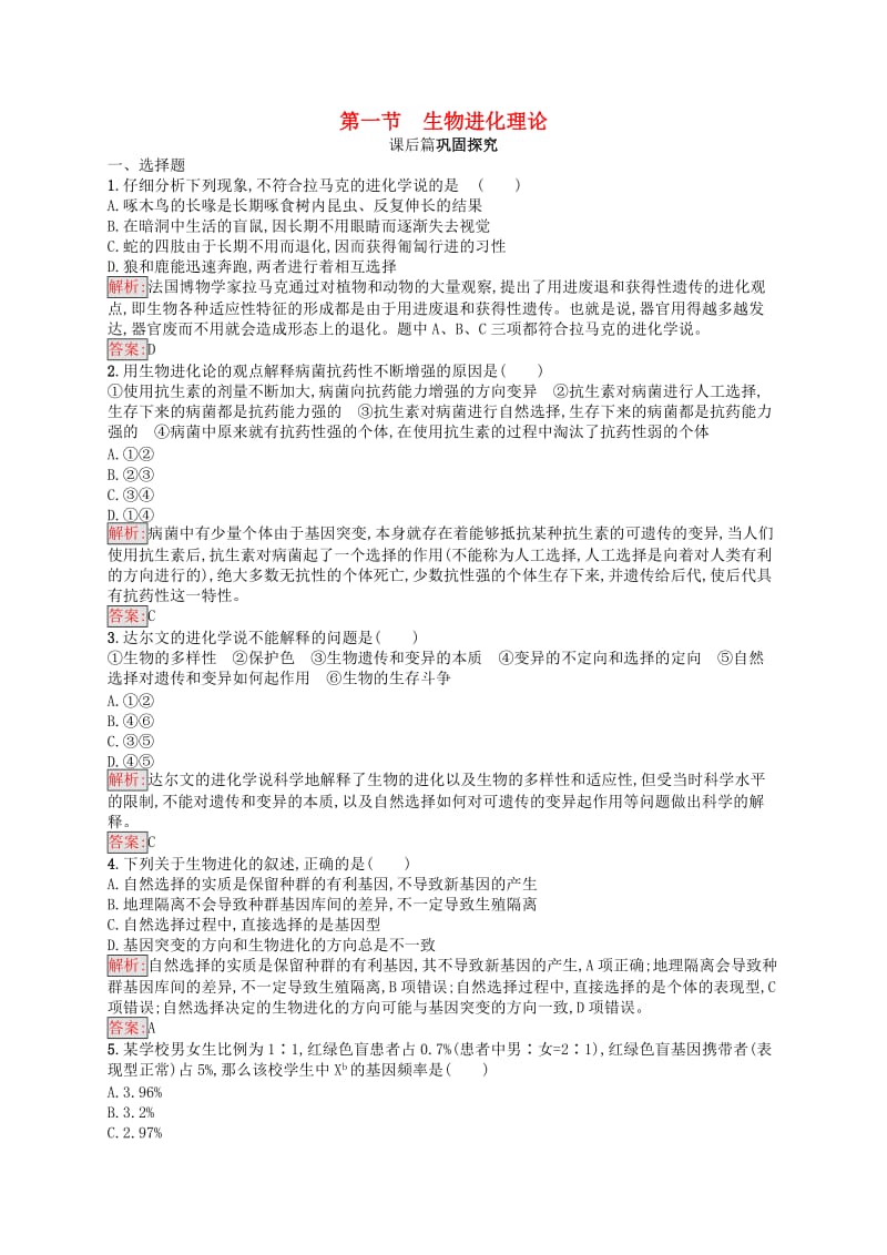 2019年高中生物第五章生物的进化5.1生物进化理论练习苏教版必修2 .docx_第1页