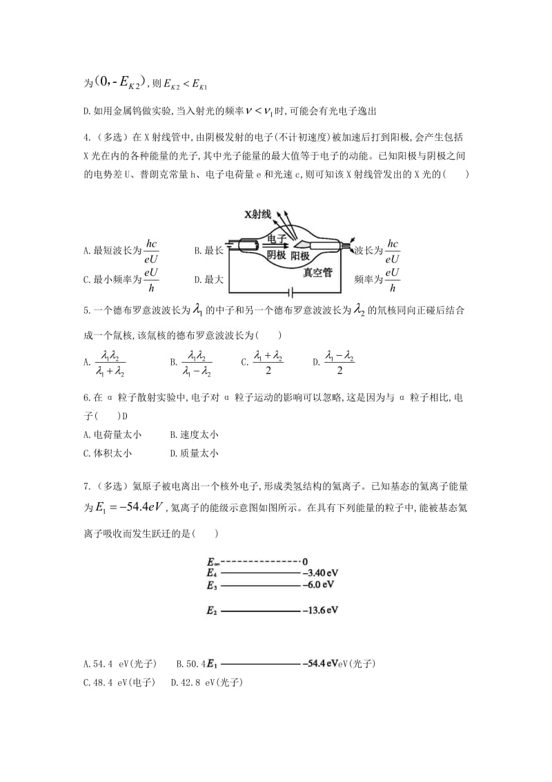 2018-2019学年高二物理上学期期末考试试题(实验班) (I).doc_第2页