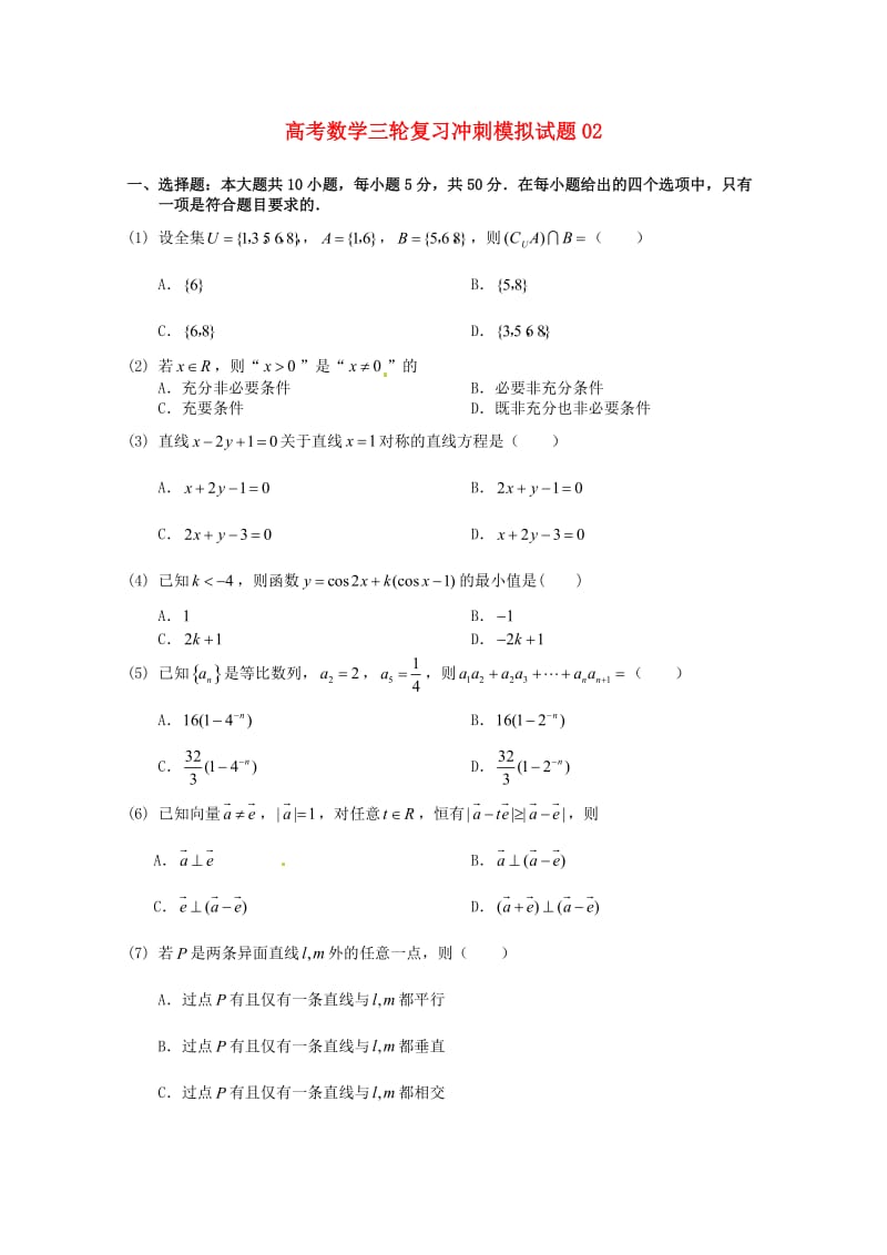 广东省深圳市普通高中2018届高考数学三轮复习冲刺模拟试题(2).doc_第1页