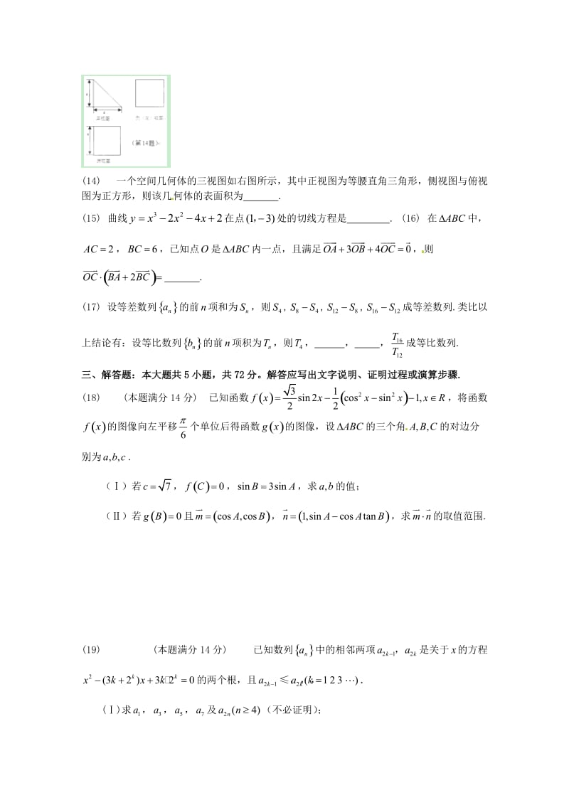 广东省深圳市普通高中2018届高考数学三轮复习冲刺模拟试题(2).doc_第3页