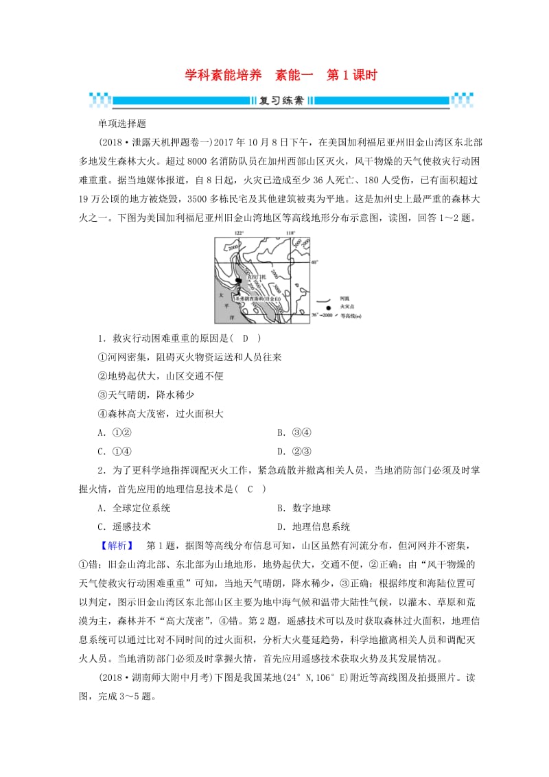 2019高考地理大二轮复习 常见地理图表判读技能 素能1 常见地理图表判读技能（第1课时）复习练案.doc_第1页