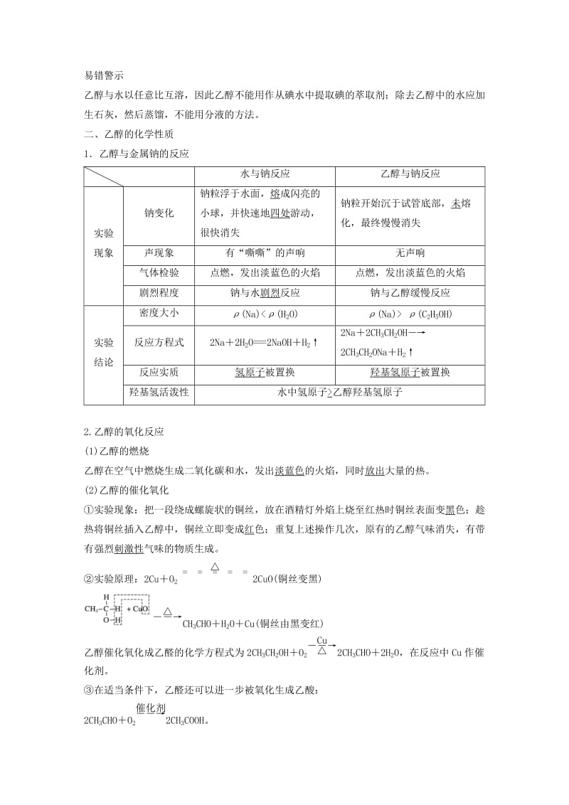 渝冀闽2018-2019版高中化学专题3有机化合物的获得与应用第二单元食品中的有机化合物第1课时乙醇学案苏教版必修2 .doc_第2页