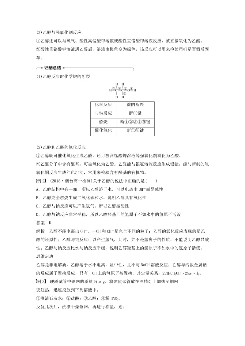 渝冀闽2018-2019版高中化学专题3有机化合物的获得与应用第二单元食品中的有机化合物第1课时乙醇学案苏教版必修2 .doc_第3页