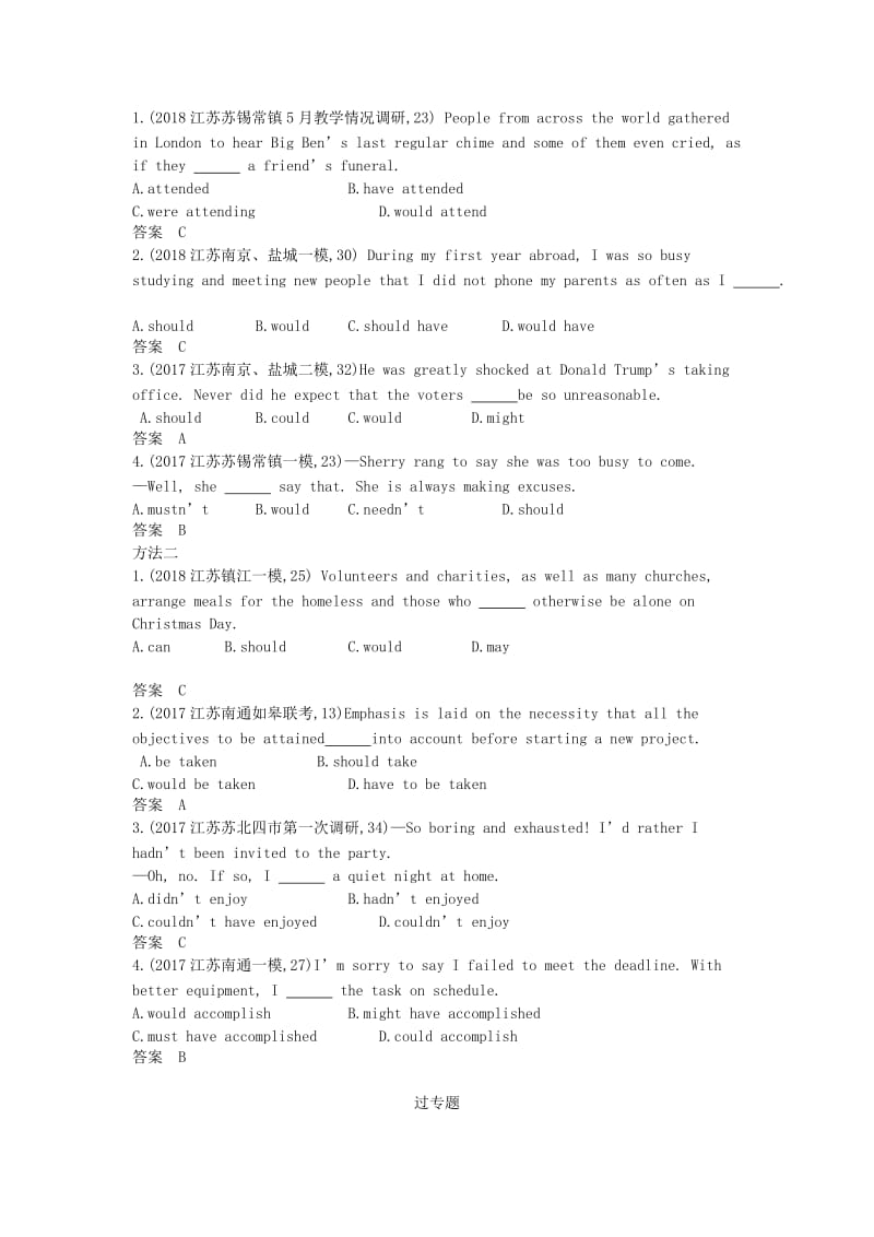 江苏省2020年高考英语总复习 专题六 情态动词和虚拟语气学案（含解析）.docx_第3页