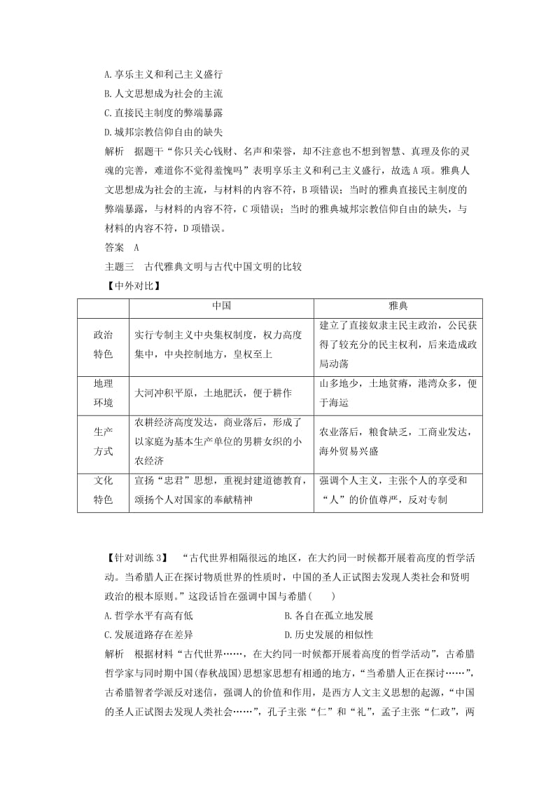 （通史版）2020版高考历史一轮复习 阶段提升（十一）西方文明的源头——古代希腊和罗学案（含解析）岳麓版.doc_第3页