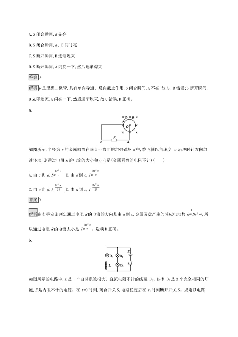 通用版2020版高考物理大一轮复习考点规范练32法拉第电磁感应定律自感涡流新人教版.docx_第3页