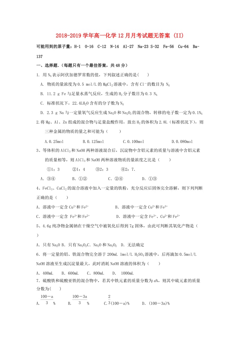 2018-2019学年高一化学12月月考试题无答案 (II).doc_第1页