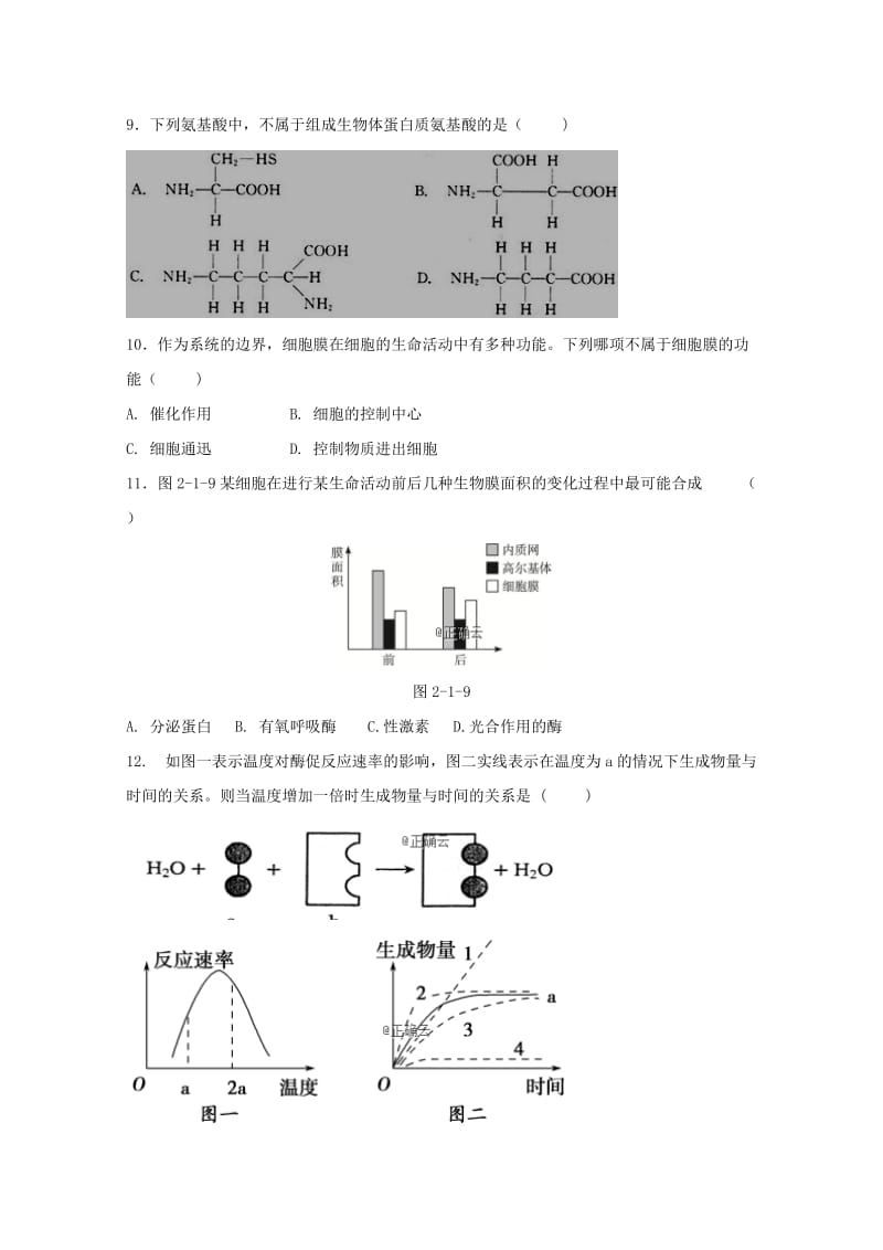 2018-2019学年高一生物上学期期末考试试卷(无答案).doc_第2页