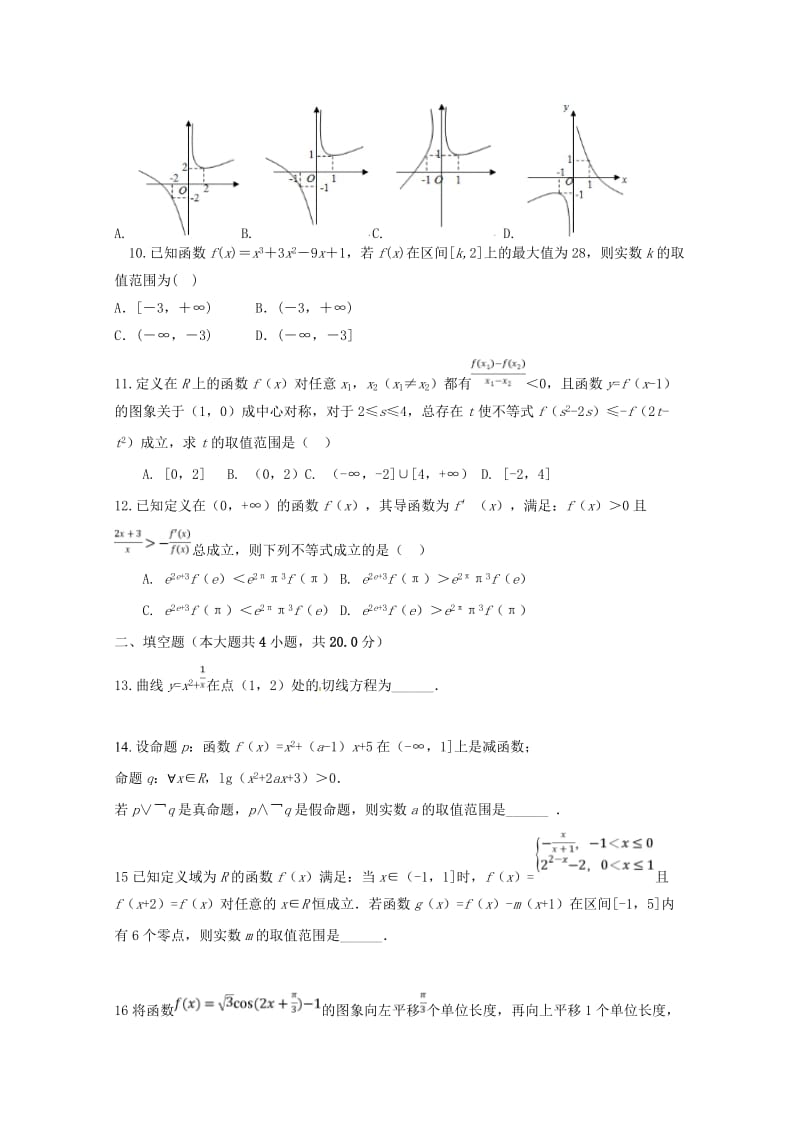 2018-2019学年高二数学下学期第一次月考试题 文(无答案) (III).doc_第2页