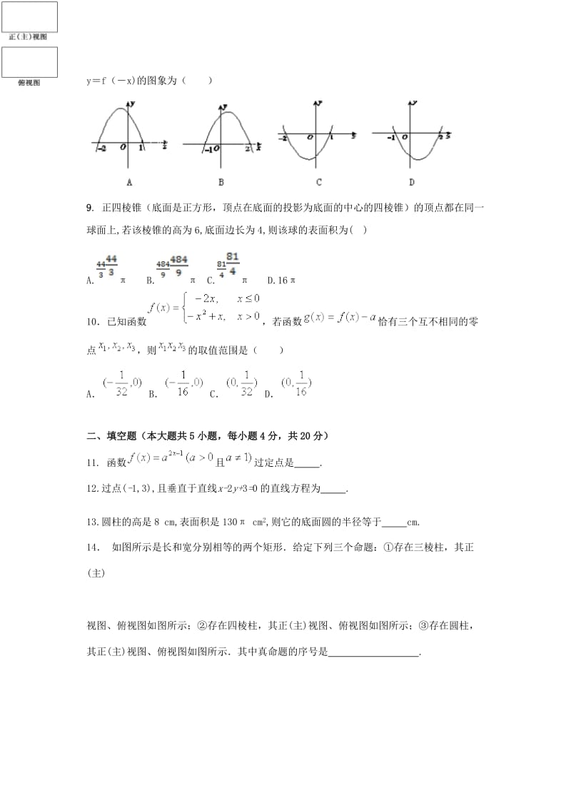 2019-2020学年高二数学下学期夏季会考一模考试试题.doc_第2页