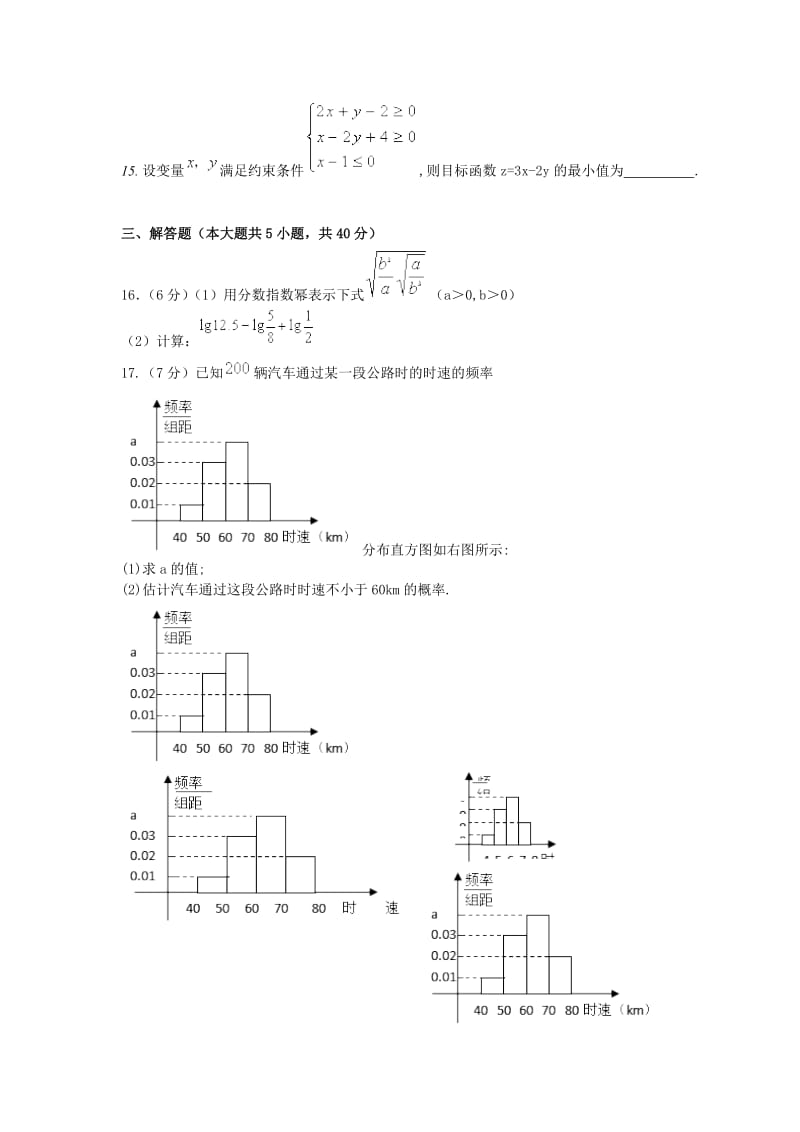 2019-2020学年高二数学下学期夏季会考一模考试试题.doc_第3页