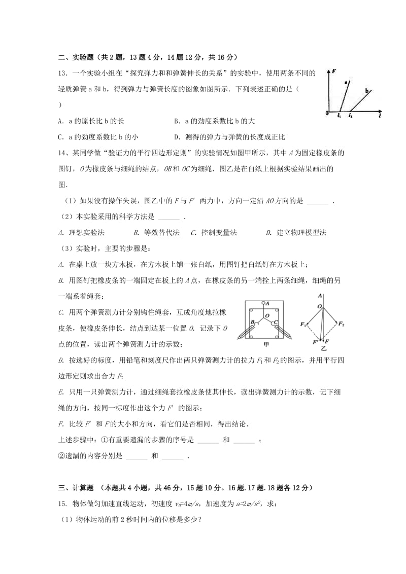 2018-2019学年高一物理上学期期中试题无答案 (II).doc_第3页