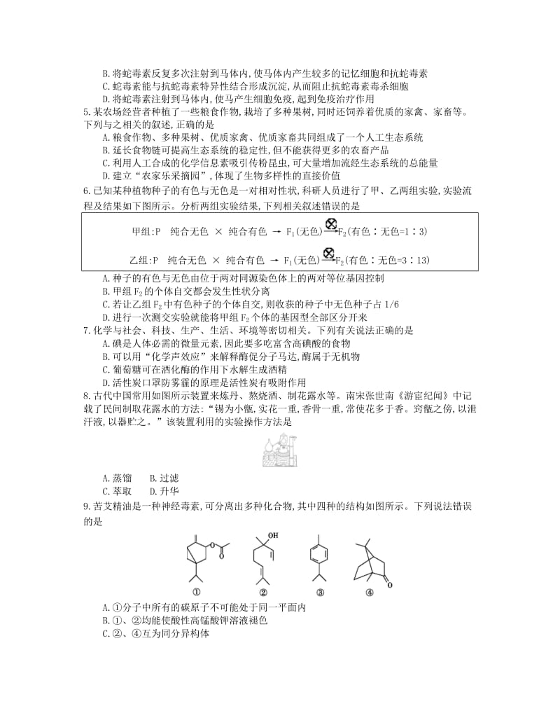 2018年高三理综5月考试题.doc_第2页