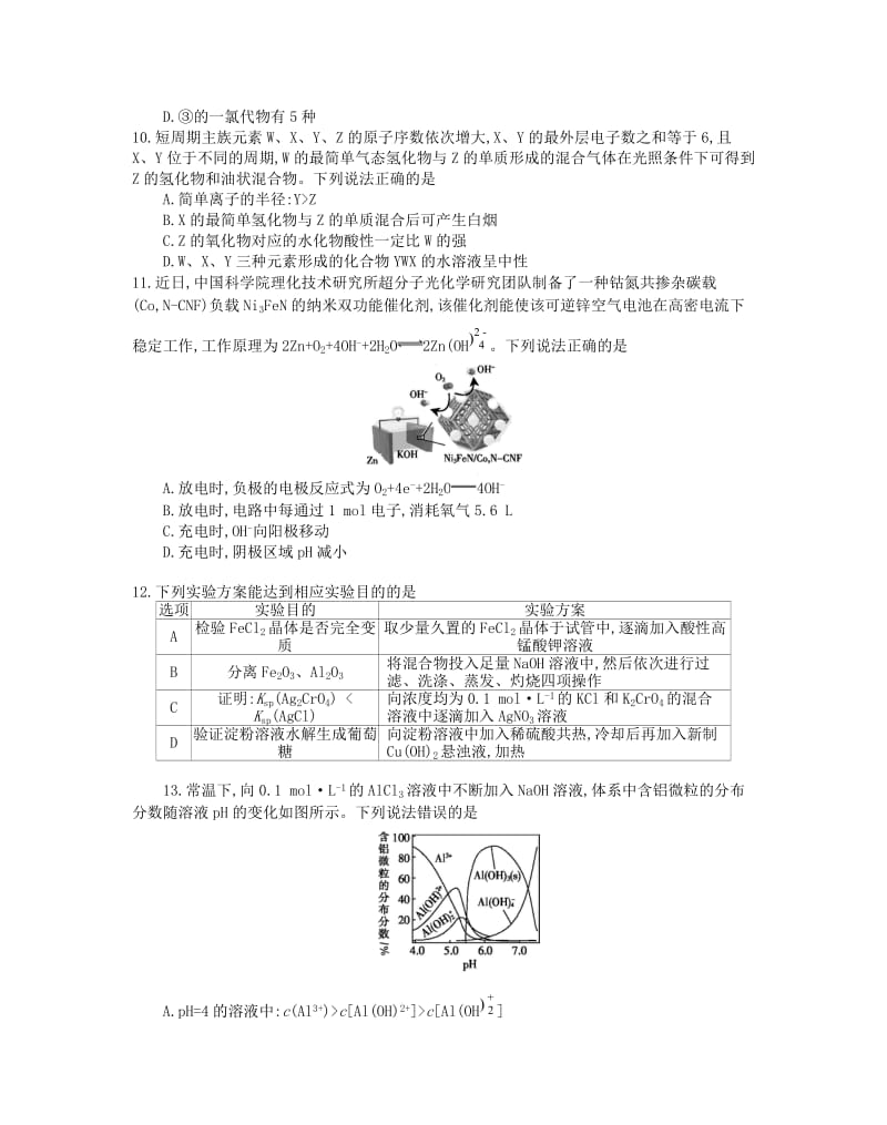 2018年高三理综5月考试题.doc_第3页