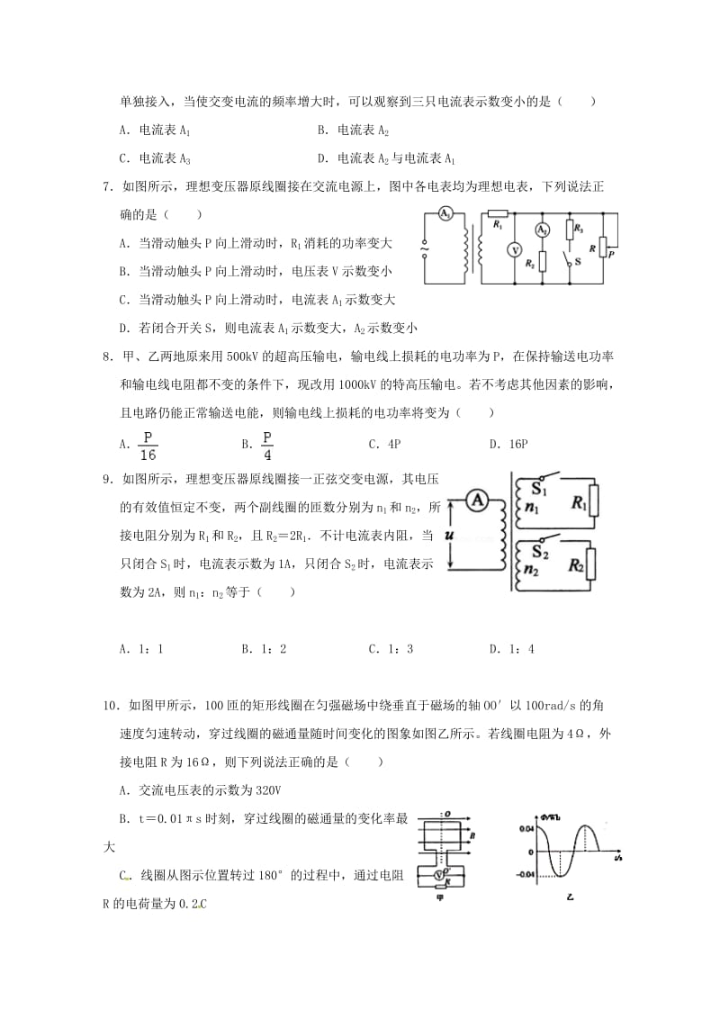 2018-2019学年高二物理下学期第一次检测试题.doc_第2页