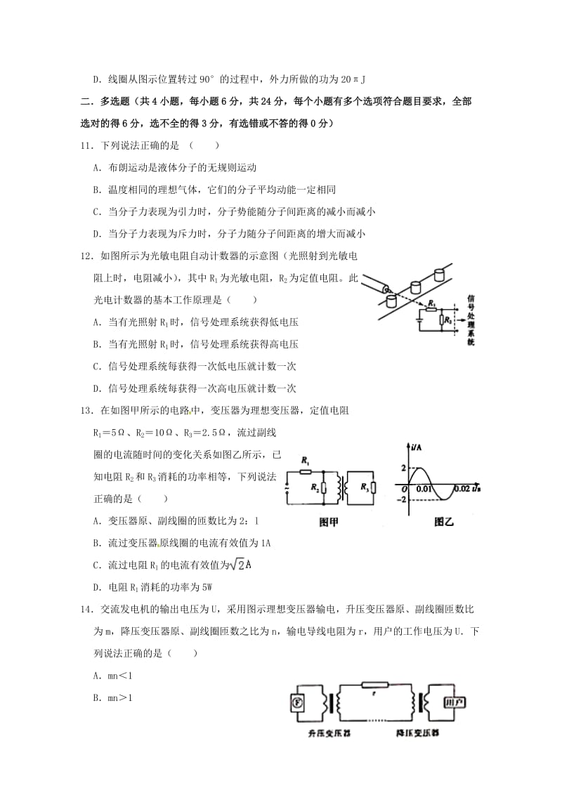 2018-2019学年高二物理下学期第一次检测试题.doc_第3页