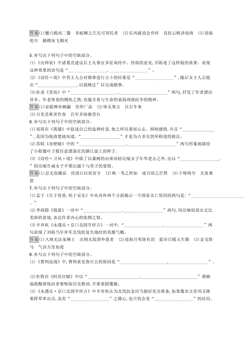 （课标版）2020版高考语文一轮复习 2.3 练习案 名句名篇默写（含解析）.doc_第2页