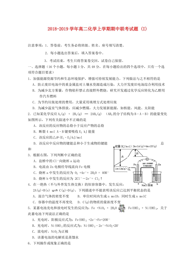 2018-2019学年高二化学上学期期中联考试题 (I).doc_第1页