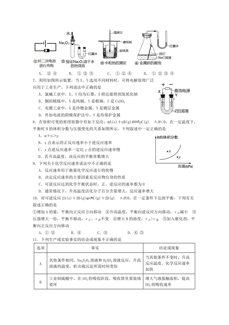 2018-2019学年高二化学上学期期中联考试题 (I).doc_第2页