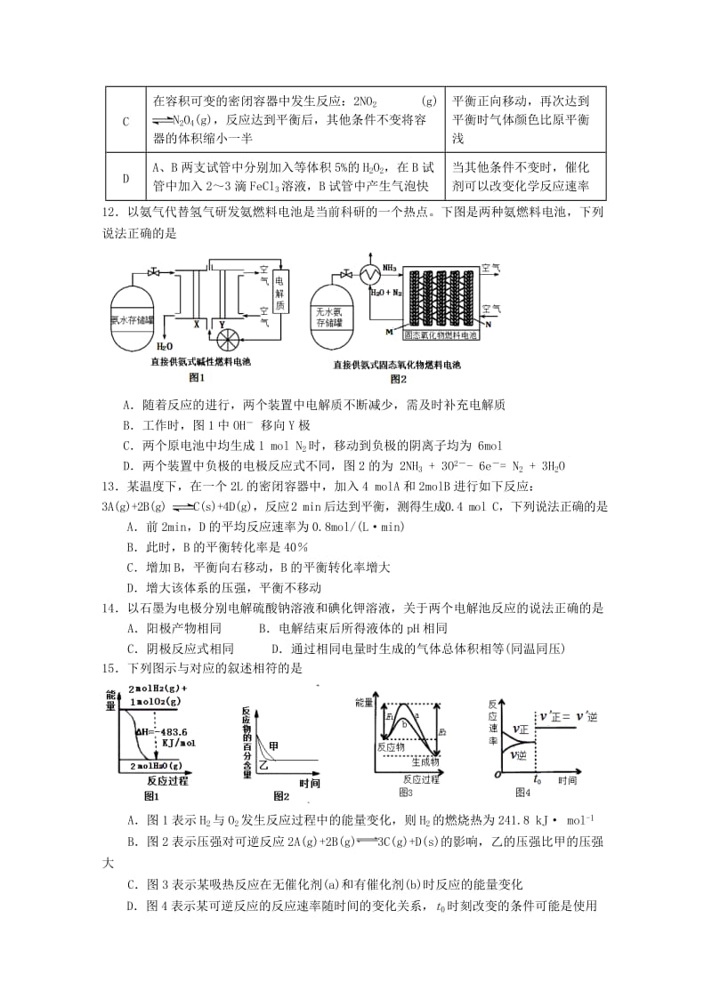 2018-2019学年高二化学上学期期中联考试题 (I).doc_第3页