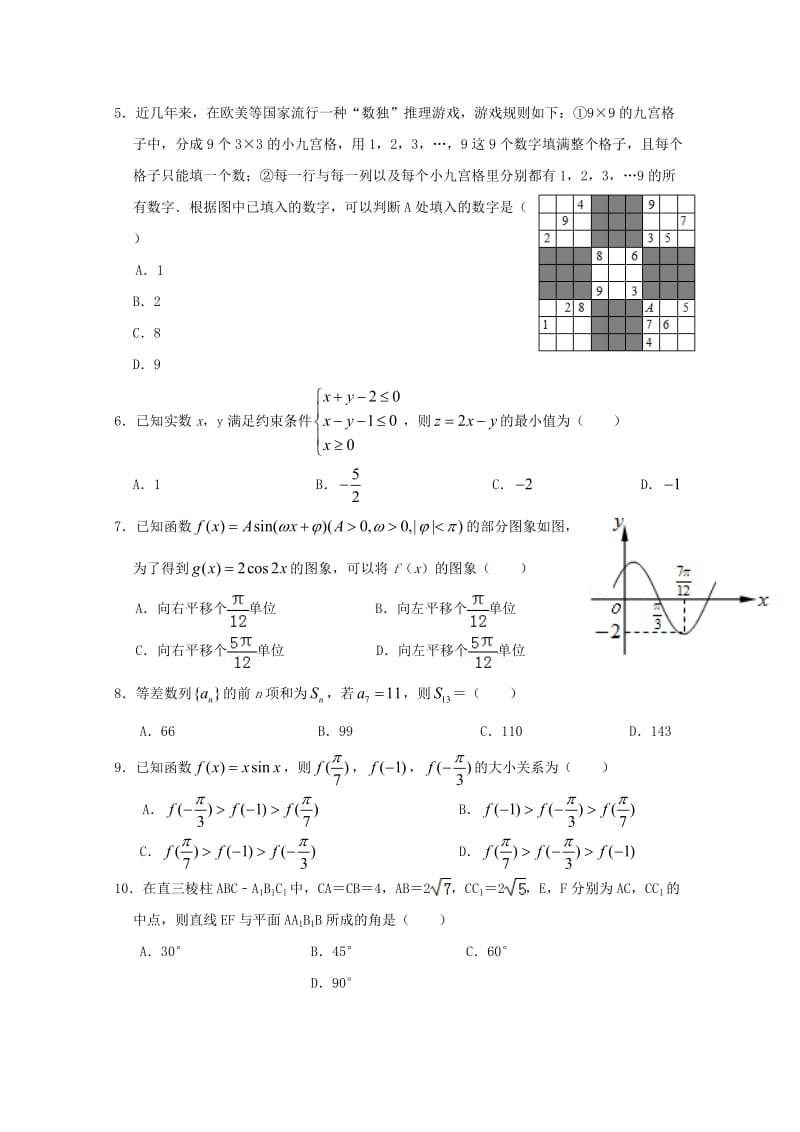 2018-2019学年高二数学上学期期末考试试题 理 (I).doc_第2页