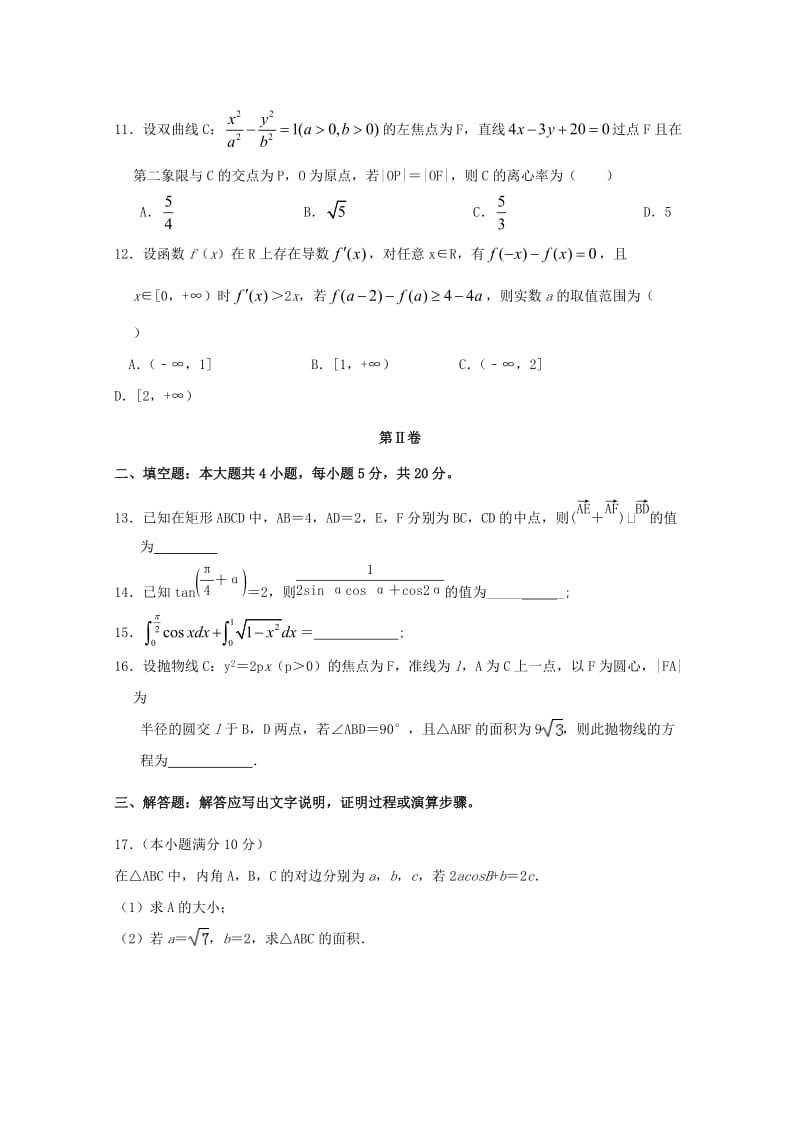 2018-2019学年高二数学上学期期末考试试题 理 (I).doc_第3页