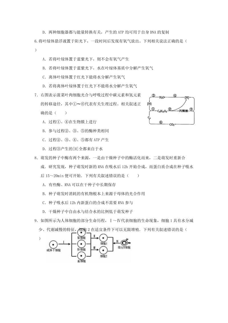 2018届高三生物第一次联考试题 (I).doc_第2页