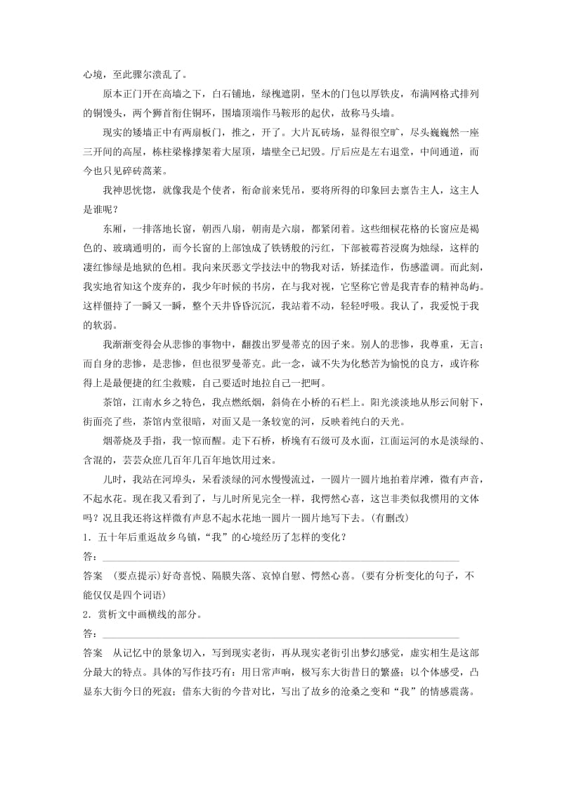 浙江专用版2019高考语文二轮复习优编增分练第二部分打破界限立体训练专题三浙味阅读专练一读懂江南名镇-乌镇.doc_第2页