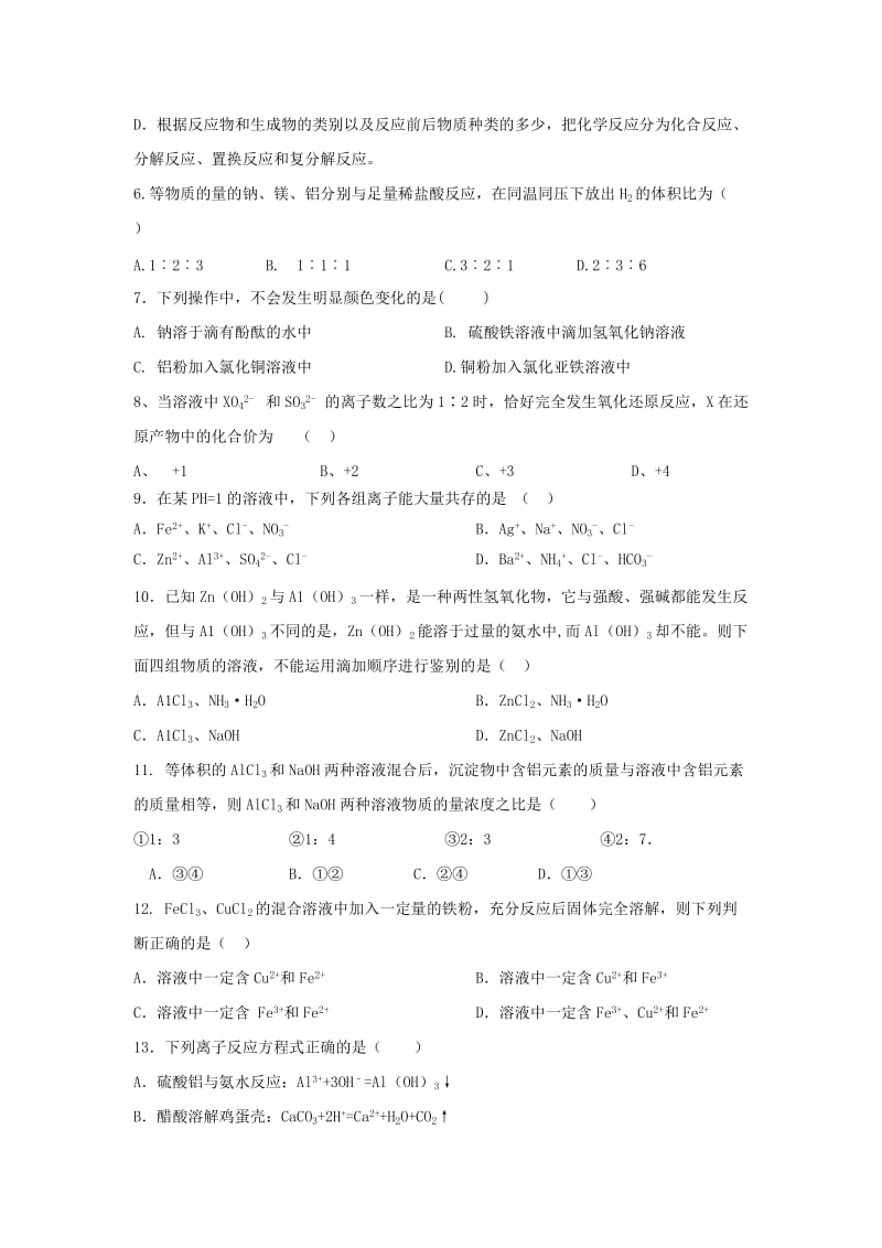 2018-2019学年高一化学上学期第一次月考试题(直升班).doc_第2页