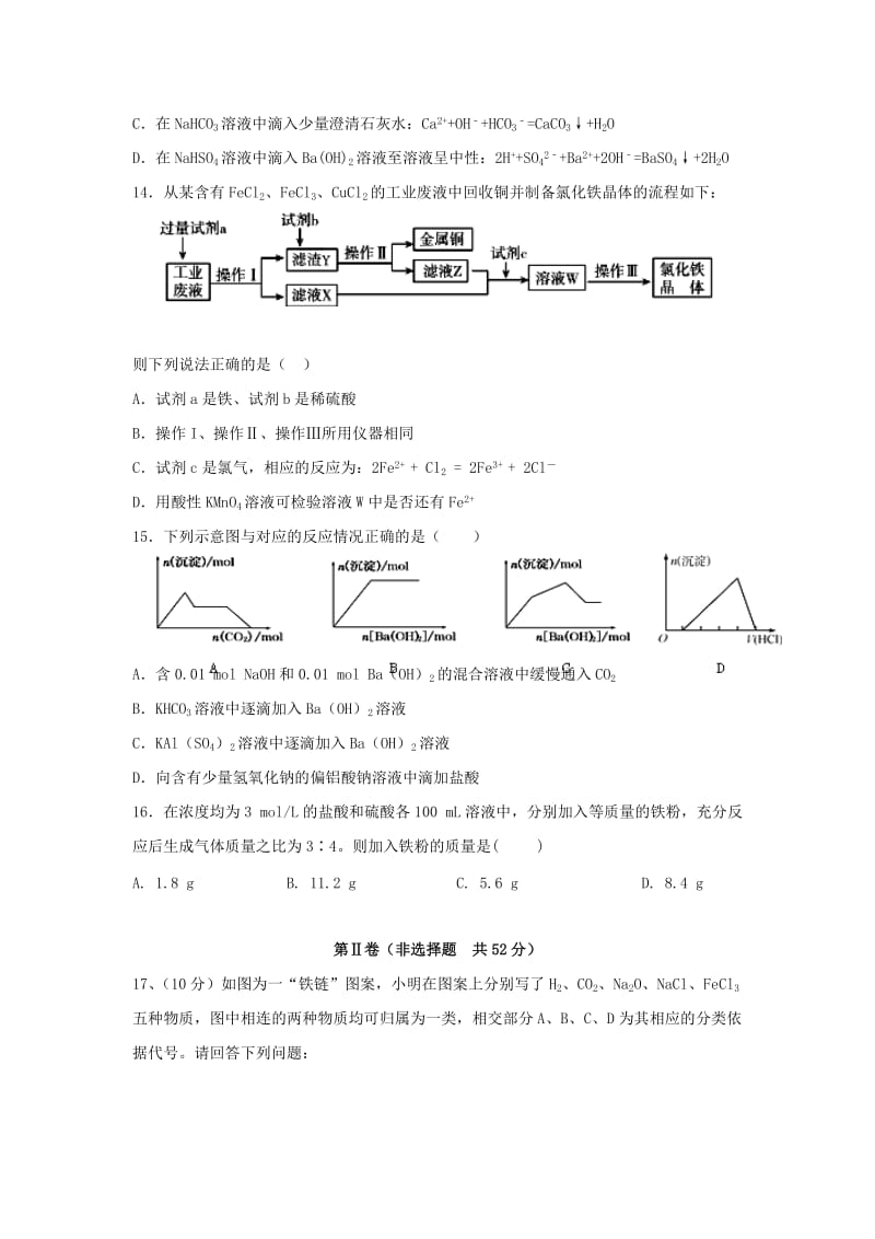 2018-2019学年高一化学上学期第一次月考试题(直升班).doc_第3页