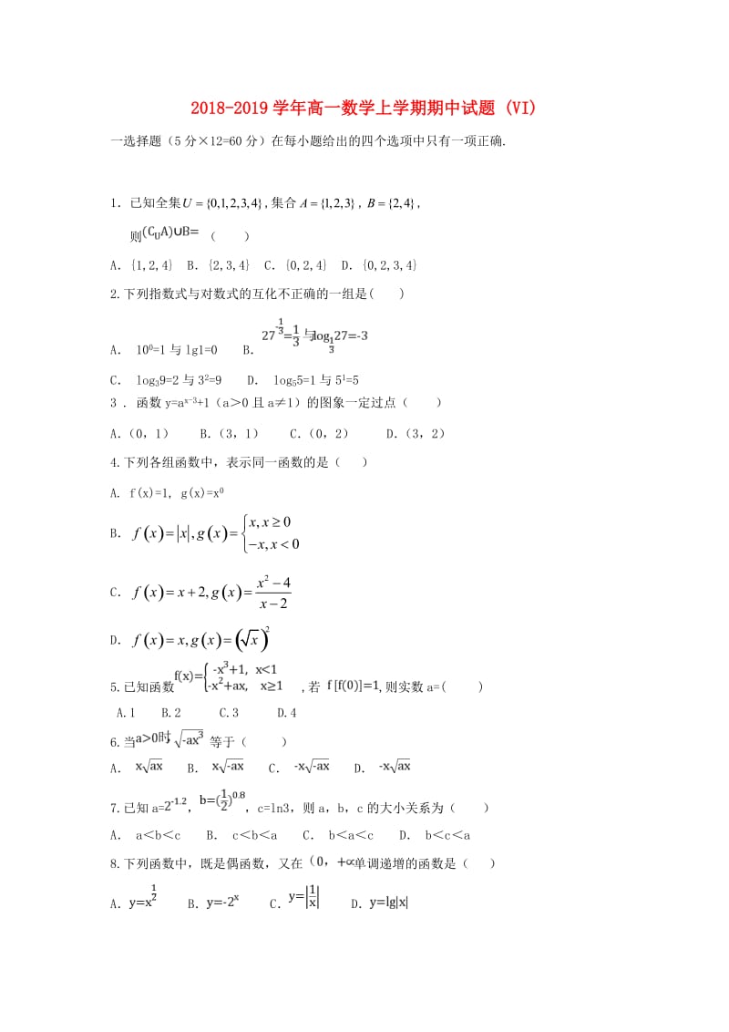 2018-2019学年高一数学上学期期中试题 (VI).doc_第1页