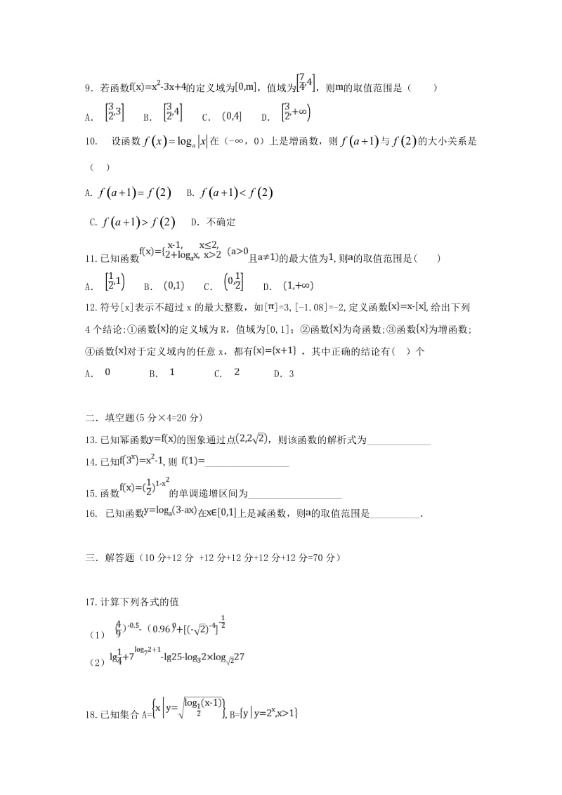 2018-2019学年高一数学上学期期中试题 (VI).doc_第2页