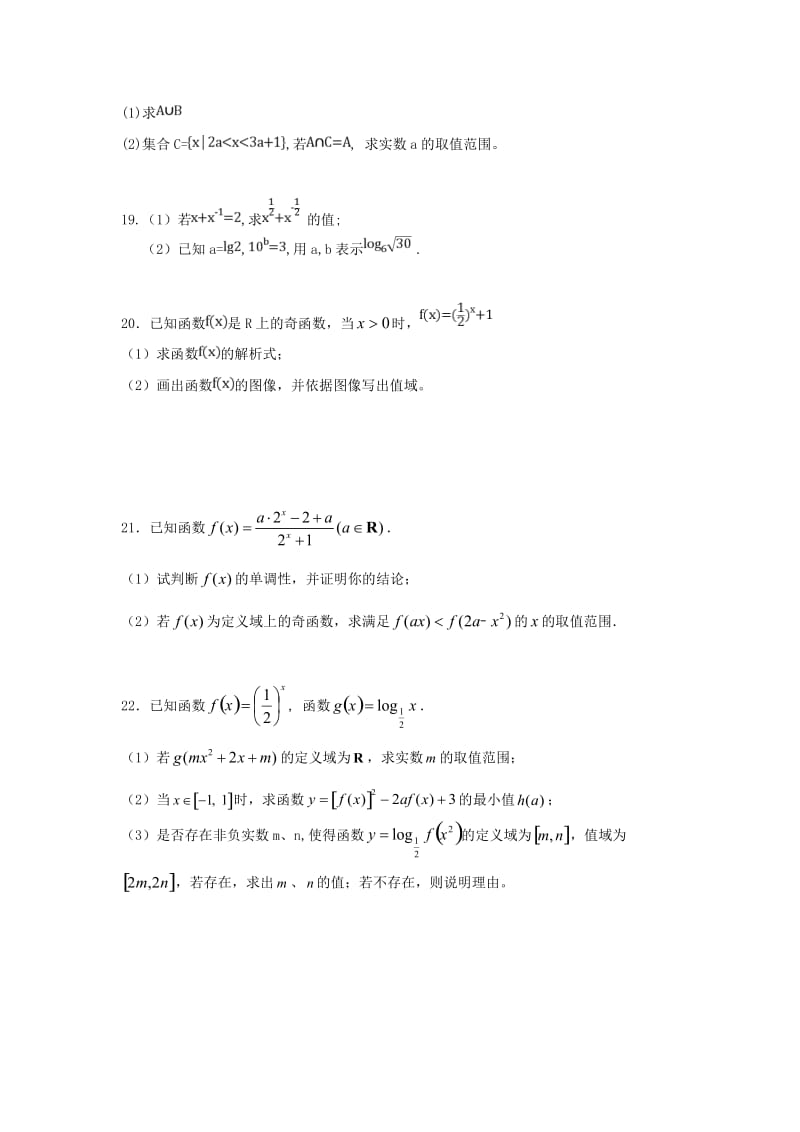 2018-2019学年高一数学上学期期中试题 (VI).doc_第3页