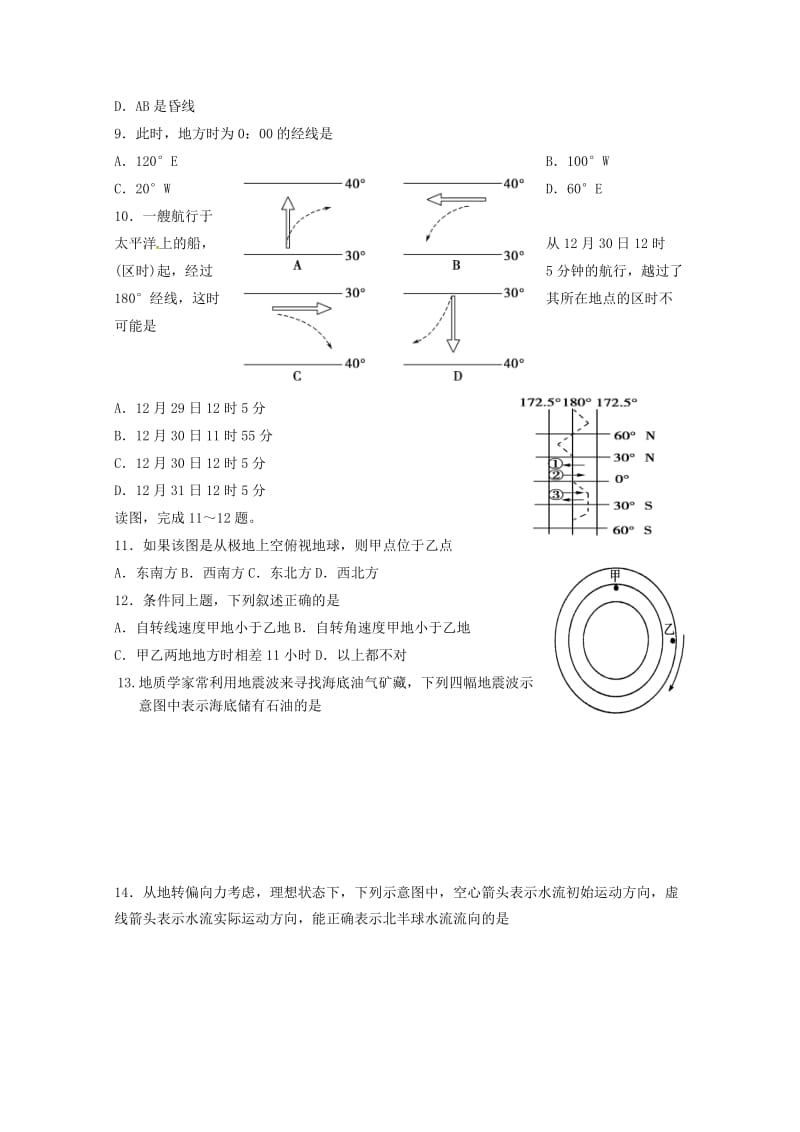 2018-2019学年高一地理上学期期中模拟测试试题(二).doc_第2页