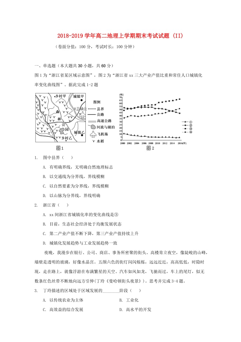 2018-2019学年高二地理上学期期末考试试题 (II).doc_第1页