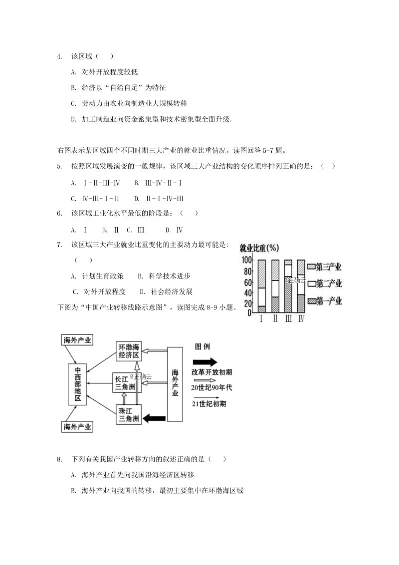 2018-2019学年高二地理上学期期末考试试题 (II).doc_第2页