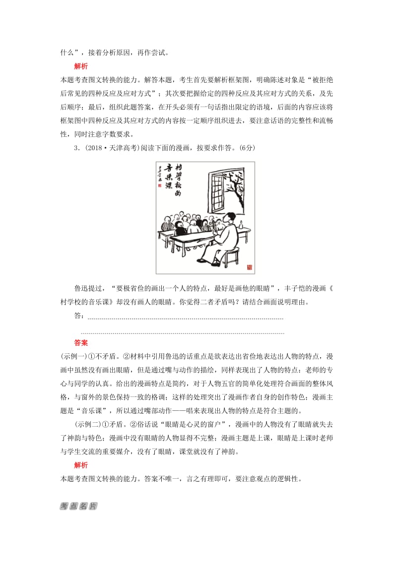 2019高考语文考前精刷卷 专题四 图文转换.docx_第2页