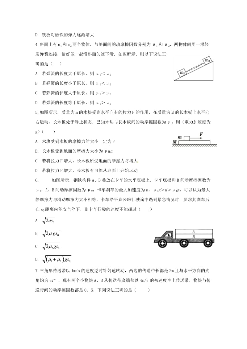 2019届高三物理上学期第一次月考试题 (VI).doc_第2页