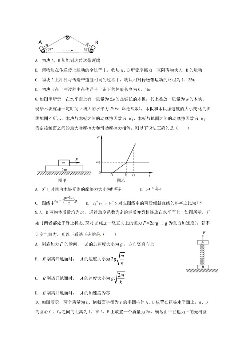 2019届高三物理上学期第一次月考试题 (VI).doc_第3页