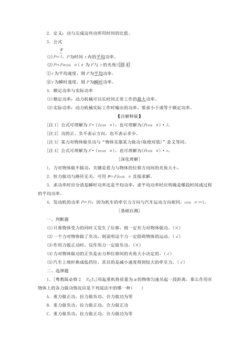 （新课改省份专用）2020版高考物理一轮复习 第五章 第1节 功和功率学案（含解析）.doc_第2页